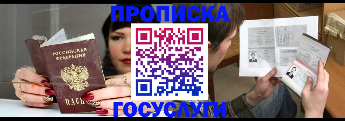 пропишу в квартире в Райчихинске