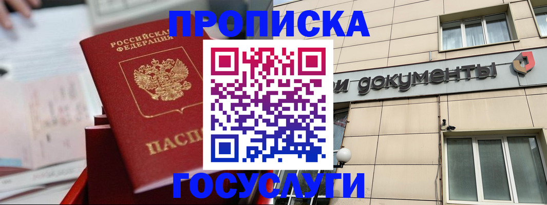 прописка в Райчихинске