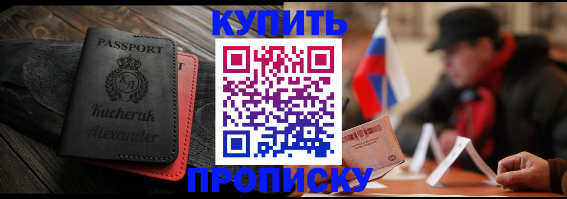 временная регистрация купить в Райчихинске