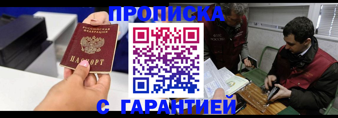 временная регистрация надежно в Райчихинске