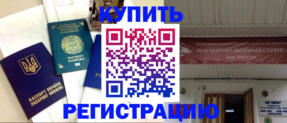 прописка законно в Райчихинске