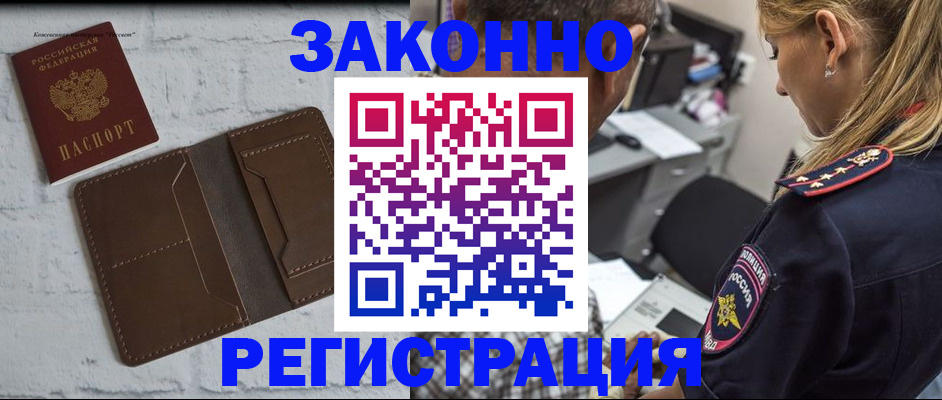 временная регистрация для школы в Райчихинске