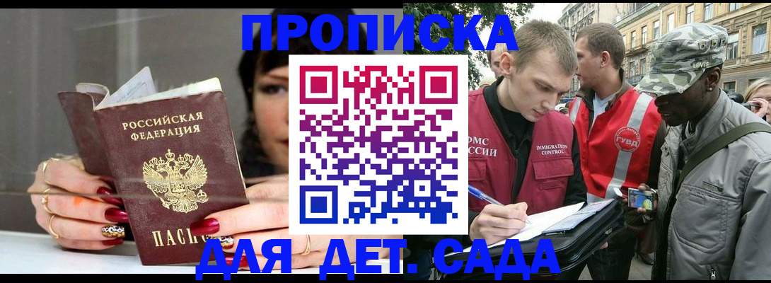 временная регистрация купить в Райчихинске