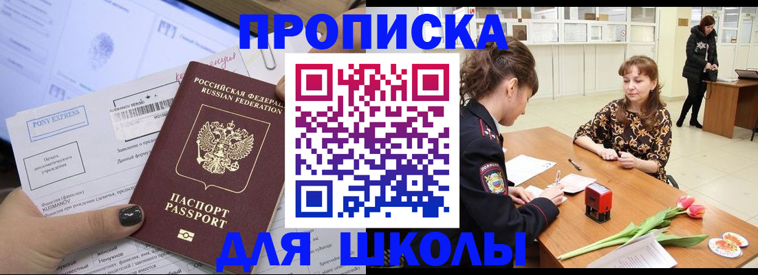 прописка законно в Райчихинске