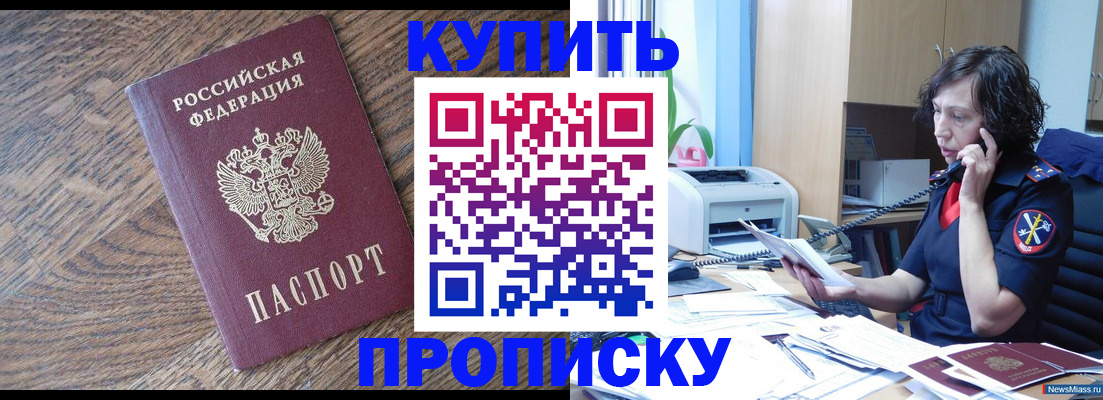 прописка в Райчихинске