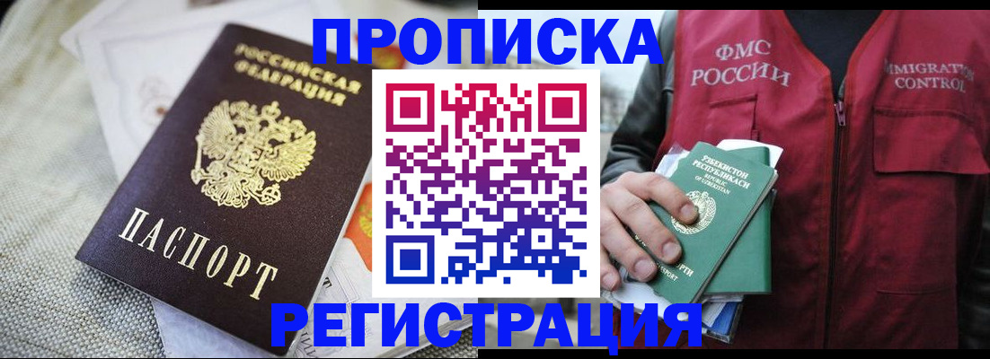 временная регистрация в квартире в Райчихинске